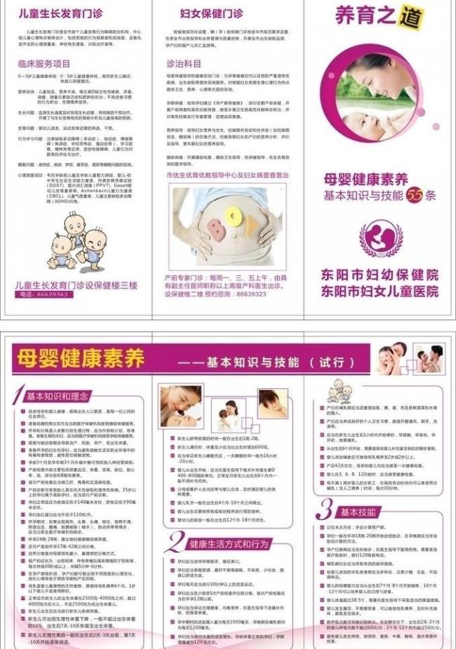 母婴健康，从科学护理开始