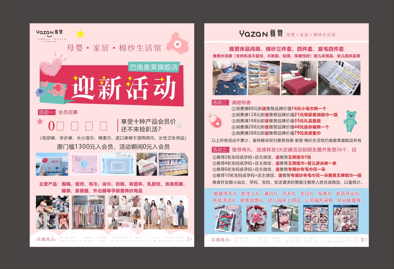 红色母婴 开启专业母婴护理新篇章——热烈祝贺本母婴生活馆盛大开业